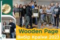 Wooden Page - переможець «Вибір Країни 2023»