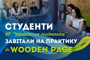 Wooden Page зустрічає студентів НУ “Чернігівська політехніка”