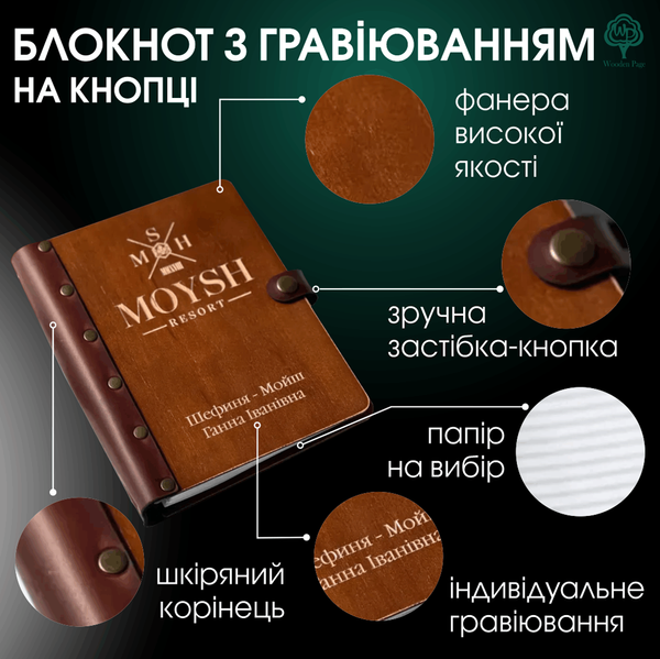 Блокнот на подарок с именной гравировкой