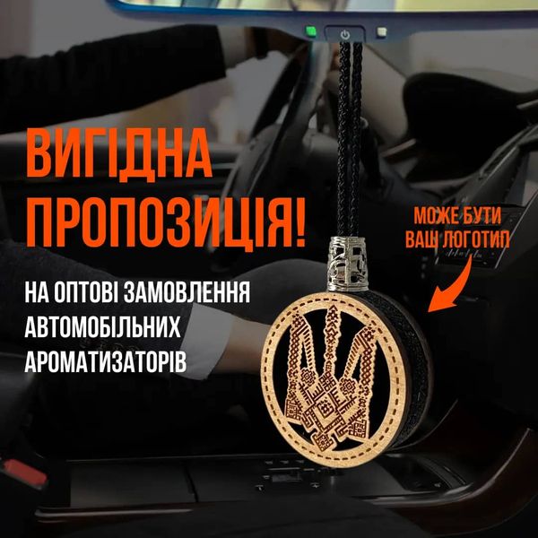 Подарунковий набір парфумів в авто з індивідуальним написом