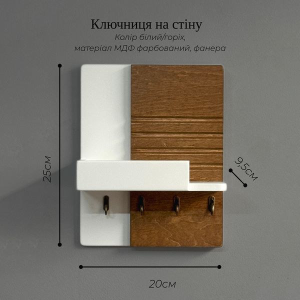 Ключница дизайнерская мини с полочкой