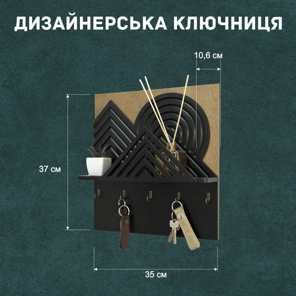 Дизайнерська ключниця з поличкою в темних відтінках
