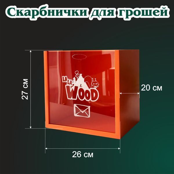 Скарбничка для благодійних зборів ЗСУ