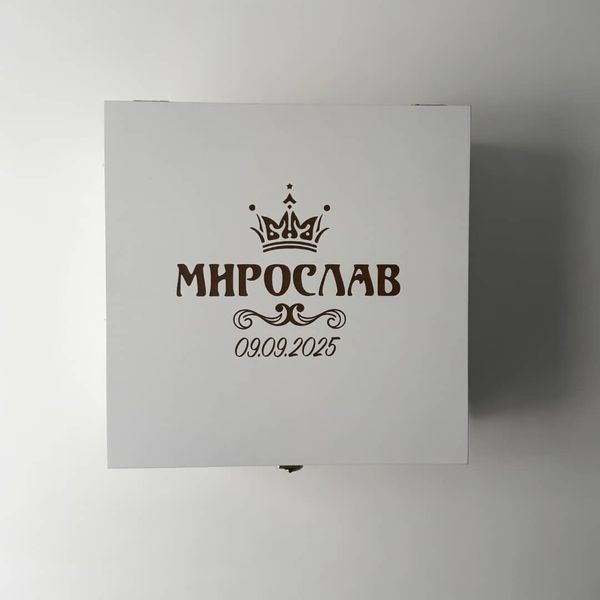 Біла дерев'яна скарбничка-метрика для хлопчика