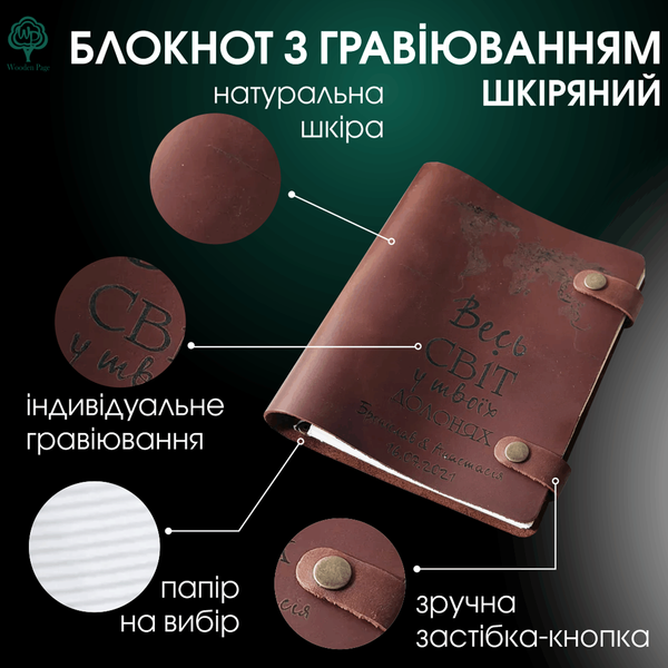 Кожаный блокнот на кольцах А5 с гравировкой на подарок мужчине