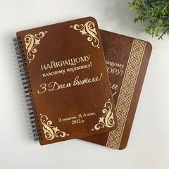Notebook with wooden cover as a gift for a teacher