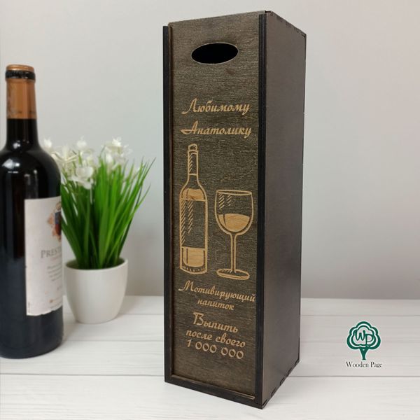 Alcohol gift box with custom engraving