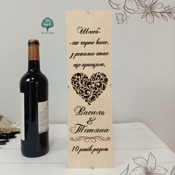 Іменна коробка для вина з гвоздиками на весільну церемонію