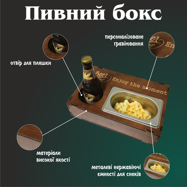 Підставка під пиво і чіпси з гравіюванням