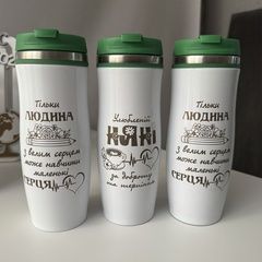 Термочашка на подарунок няні в садочок з гравіюванням