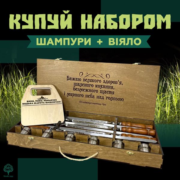 Набір шампурів з гравіюванням у коробці, 6 штук, подарунок брату на День народження