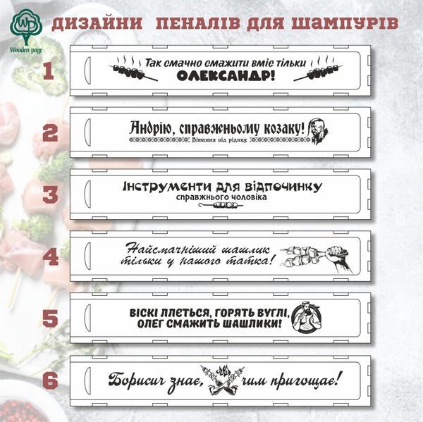 Шампури металеві у дерев'яному пеналі