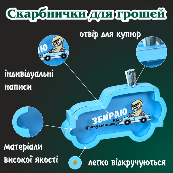 Скарбничка дитяча для грошей подарунок племіннику
