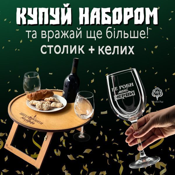 Столик для сніданків в ліжку з гравіюванням на подарунок