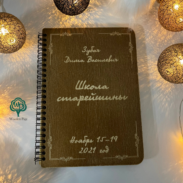 Notepad with personalized engraving for a New Year gift