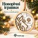 Новорічна дерев'яна іграшка на ялинку з козою фото 2