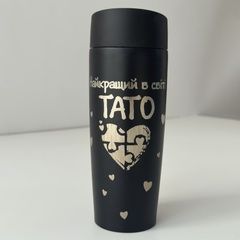 A thermos mug with engraving as a gift for dad