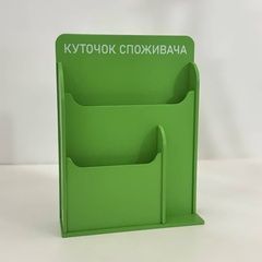 Куточок споживача в салатовому кольорі