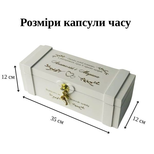 Капсула часу з гравіюванням весільна