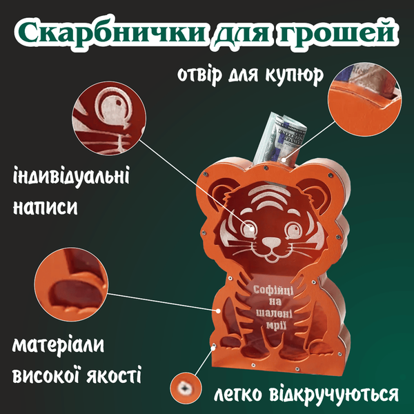 Копилка в форме тигра с гравировкой мальчику