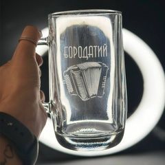 Келих для пива з гравіюванням другу