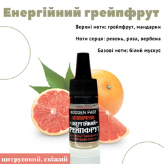 Авто парфуми Енергійний грейпфрут