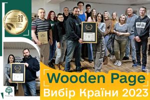 Wooden Page - received the "Country's Choice 2023" award