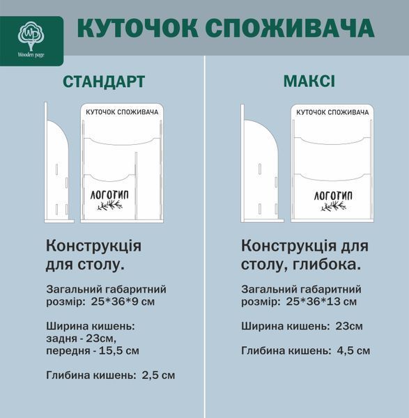 Куточок споживача з лого
