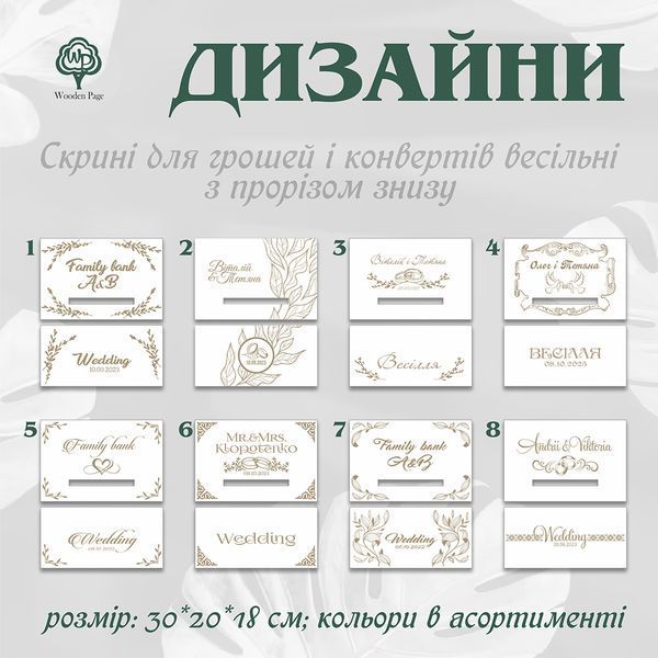 Фемілі банк та шкатулка для обручок з індивідуальним гравіюванням