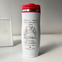 Thermal cup for the Ukrainian language teacher for graduation