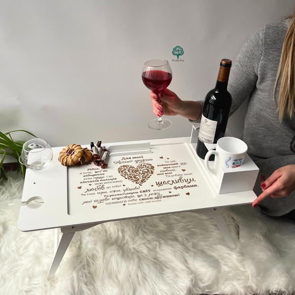 Раскладной столик с гравировкой на подарок жене