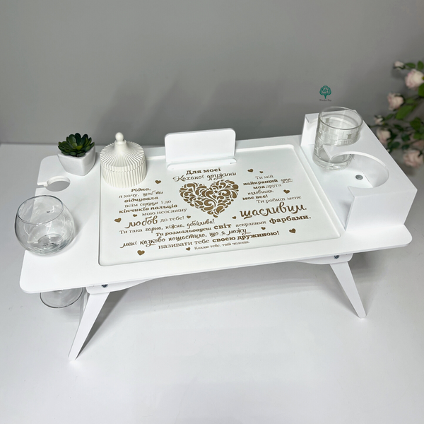 Раскладной столик с гравировкой на подарок жене