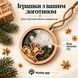 Ялинкова іграшка з козою фото 3