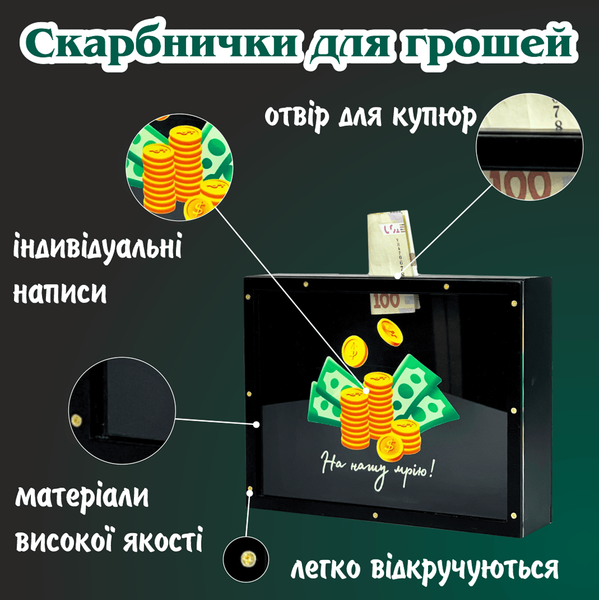 Копилка для денег с гравировкой "На общую мечту"