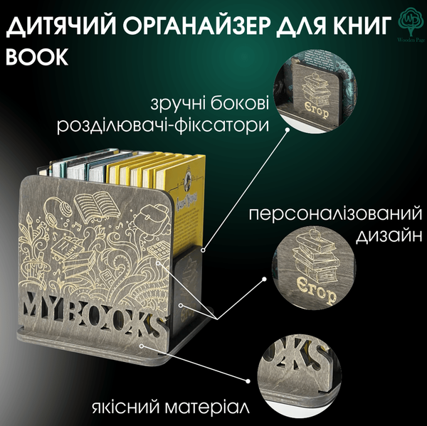 Настільний книжковий органайзер-підставка для дівчинки