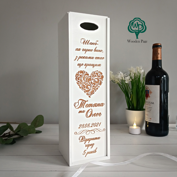 Коробка-пенал для вина с гравировкой в белом цвете