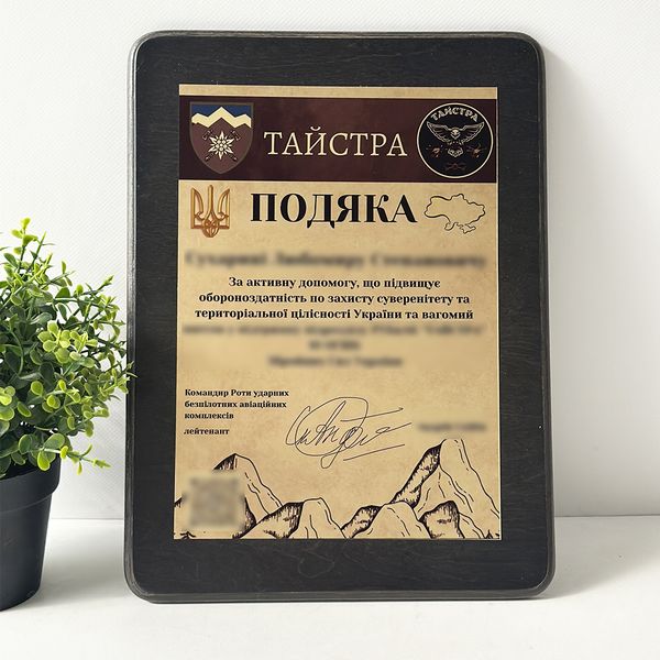 Diploma, certificate, gratitude on a wooden base with engraving for the AFU