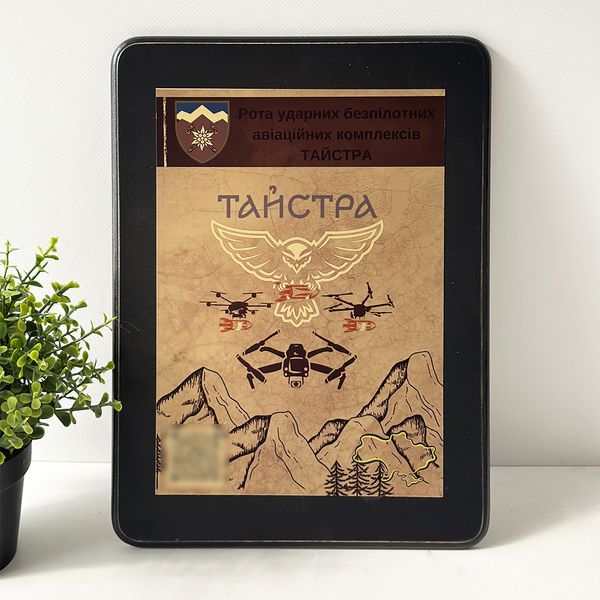 Диплом, грамота, подяка на дерев'яній основі з гравіюванням для ЗСУ