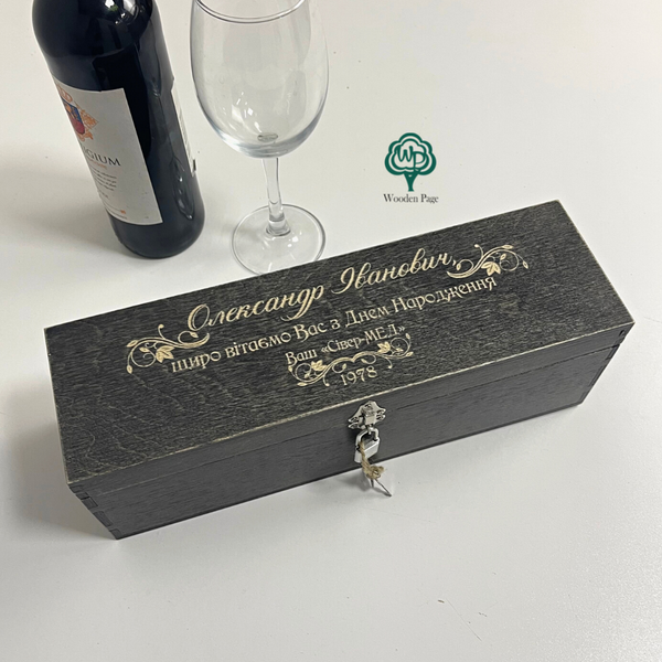 Подарункова коробка для алкоголю з іменним гравіруванням