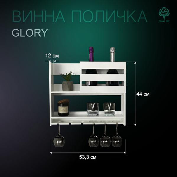 Деревянный настенный мини бар Glory