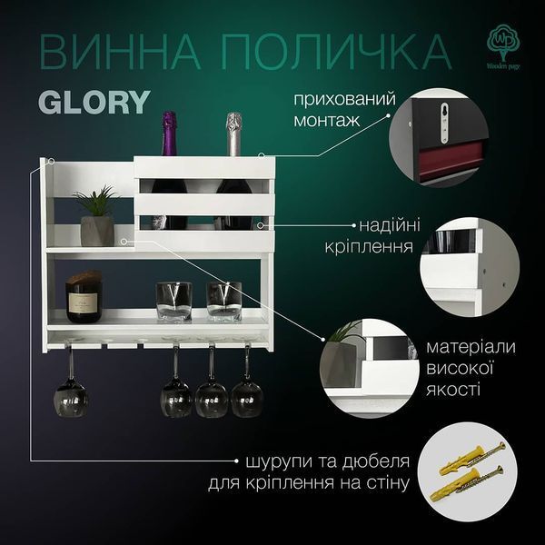 Деревянный настенный мини бар Glory