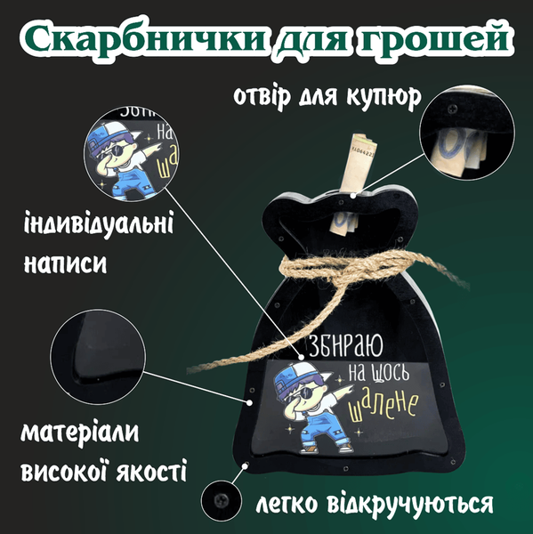 Скарбничка з дерева для дорослих