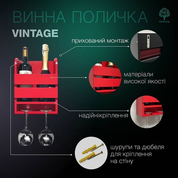 Настенный винный стеллаж в белом цвете "Винтаж"