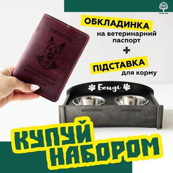 Миски на підставці для собаки середньої породи Fred