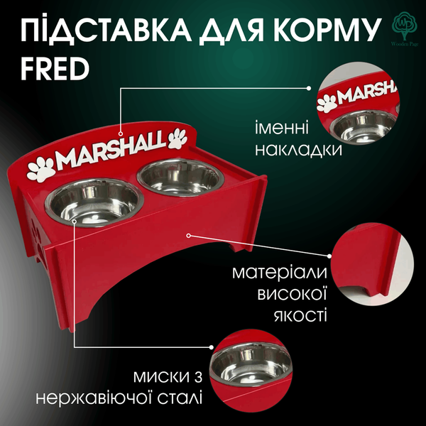 Миски на підставці для собаки середньої породи Fred