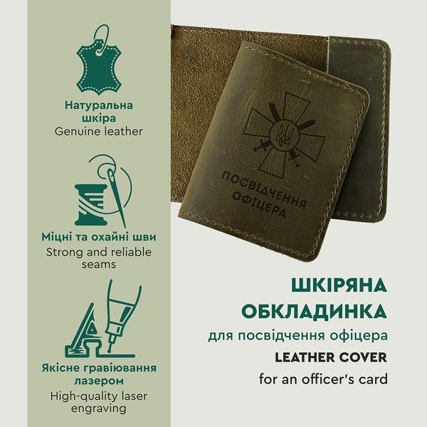 Обкладинка зі шкіри для посвідчення офіцера