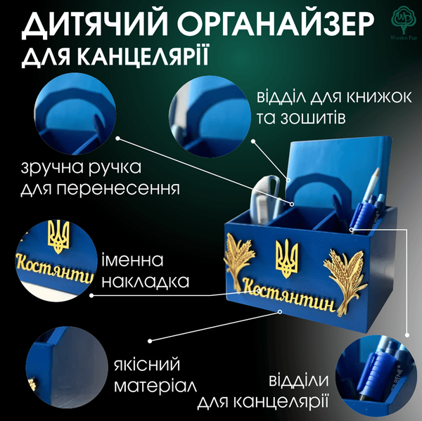 Органайзер настільний для канцелярії з логотипом компанії