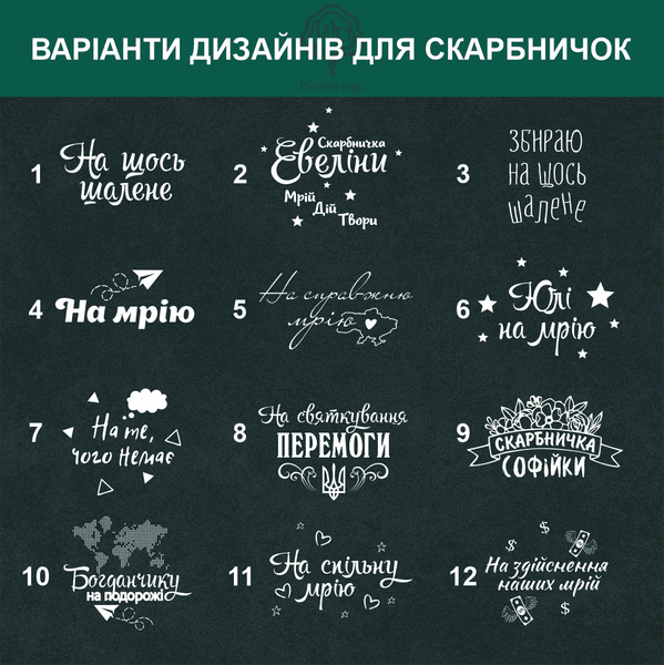 Інтер'єрна скарбничка для грошей з цікавим гравіюванням