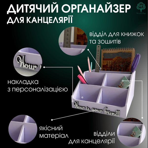 Канцелярський органайзер на стіл