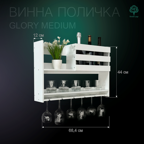 Барный стеллаж для бокалов и бутылок в цвете дуб Glory Мedium